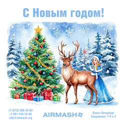 С Новым Годом!