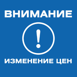 Внимание! Изменение цен на сайте